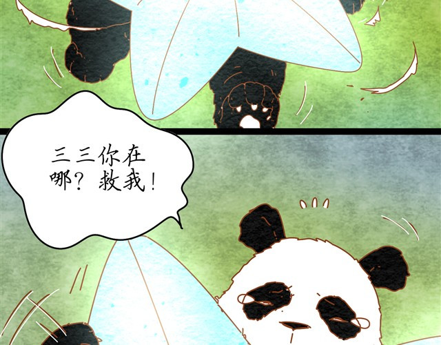 我的panda男友 快救我 第4页