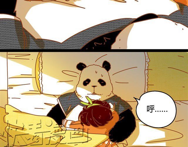 我的panda男友 快救我 第9页