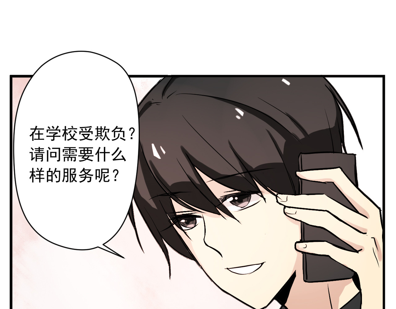 美男法则 第3话 舞会 第1页