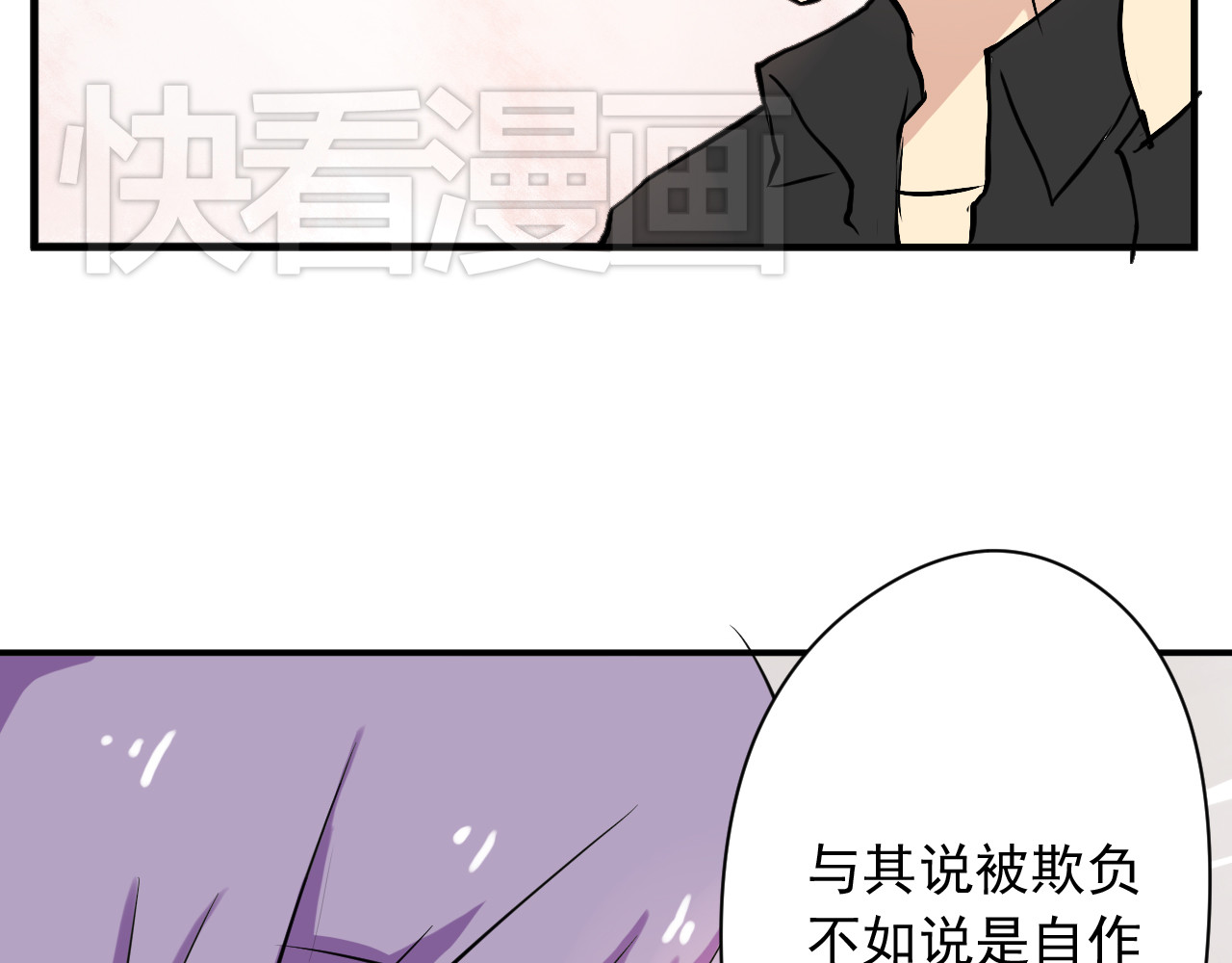 美男法则 第3话 舞会 第2页