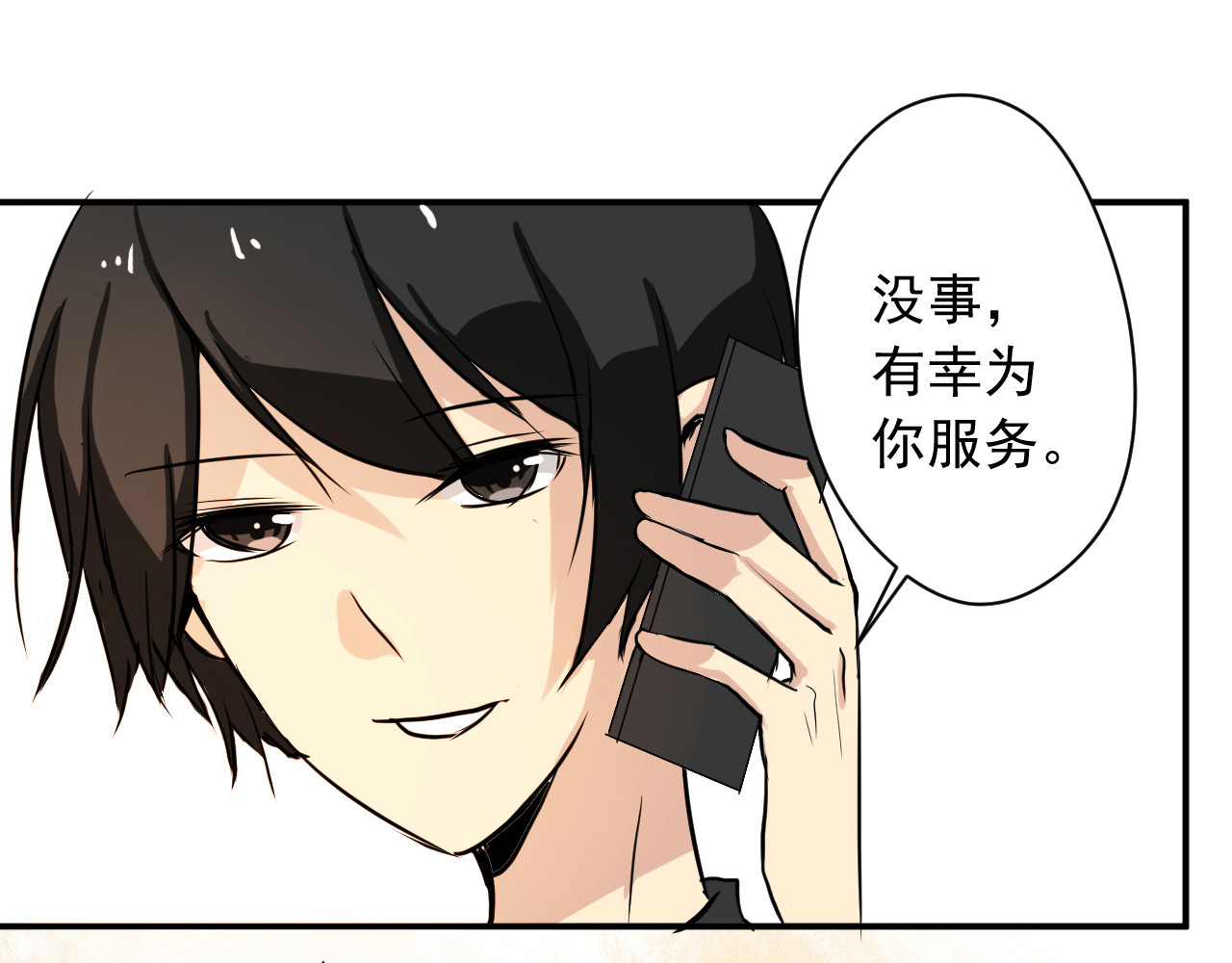 美男法则 第3话 舞会 第11页
