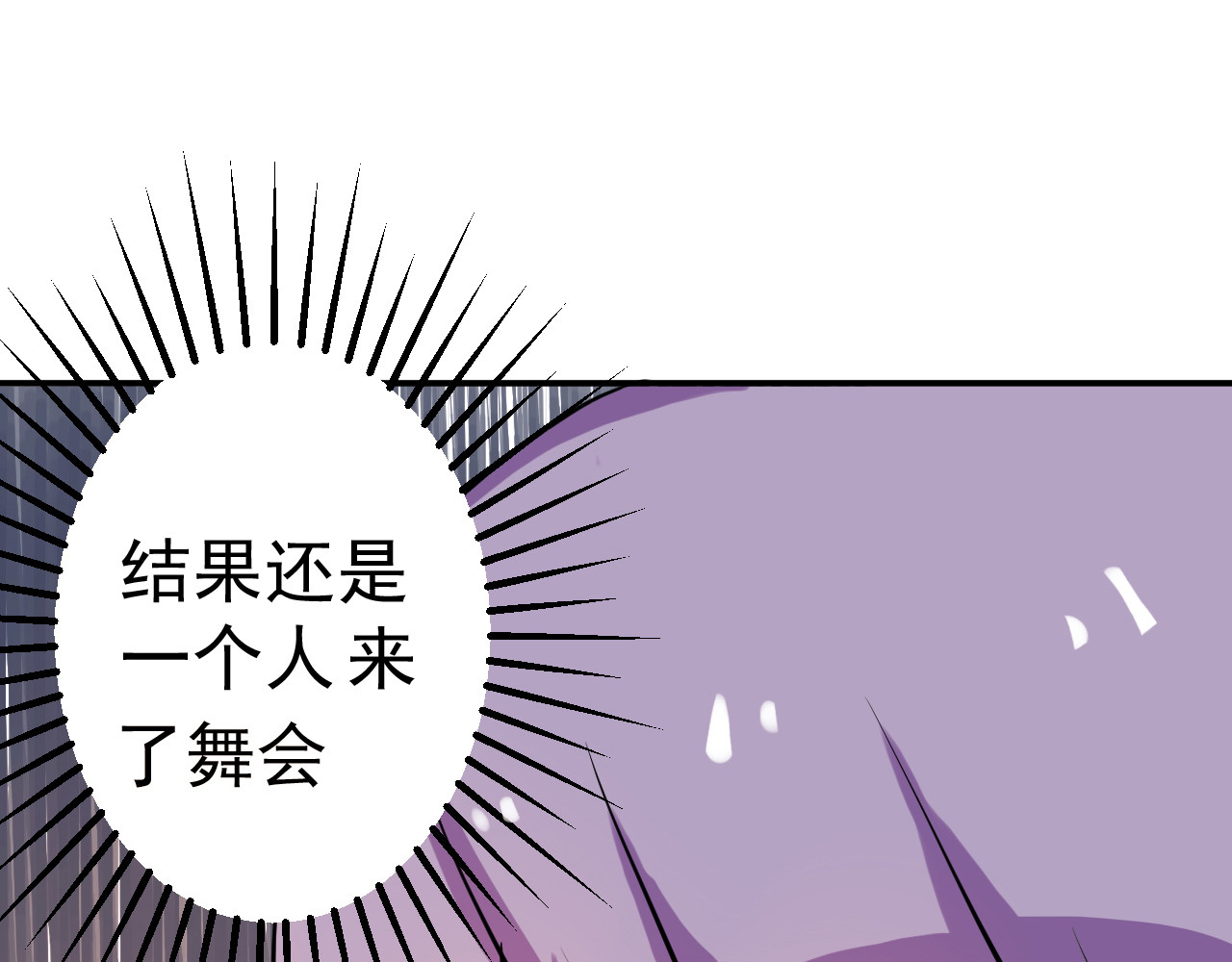 美男法则 第3话 舞会 第22页