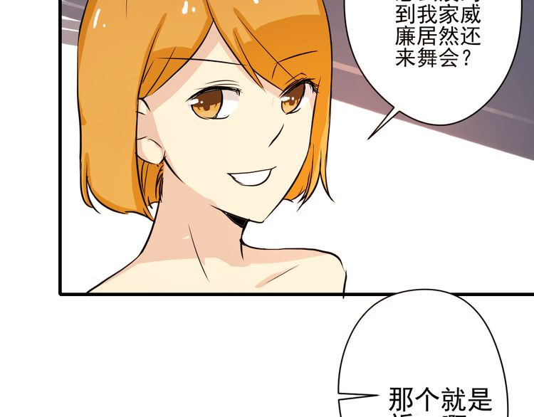 美男法则 第3话 舞会 第26页