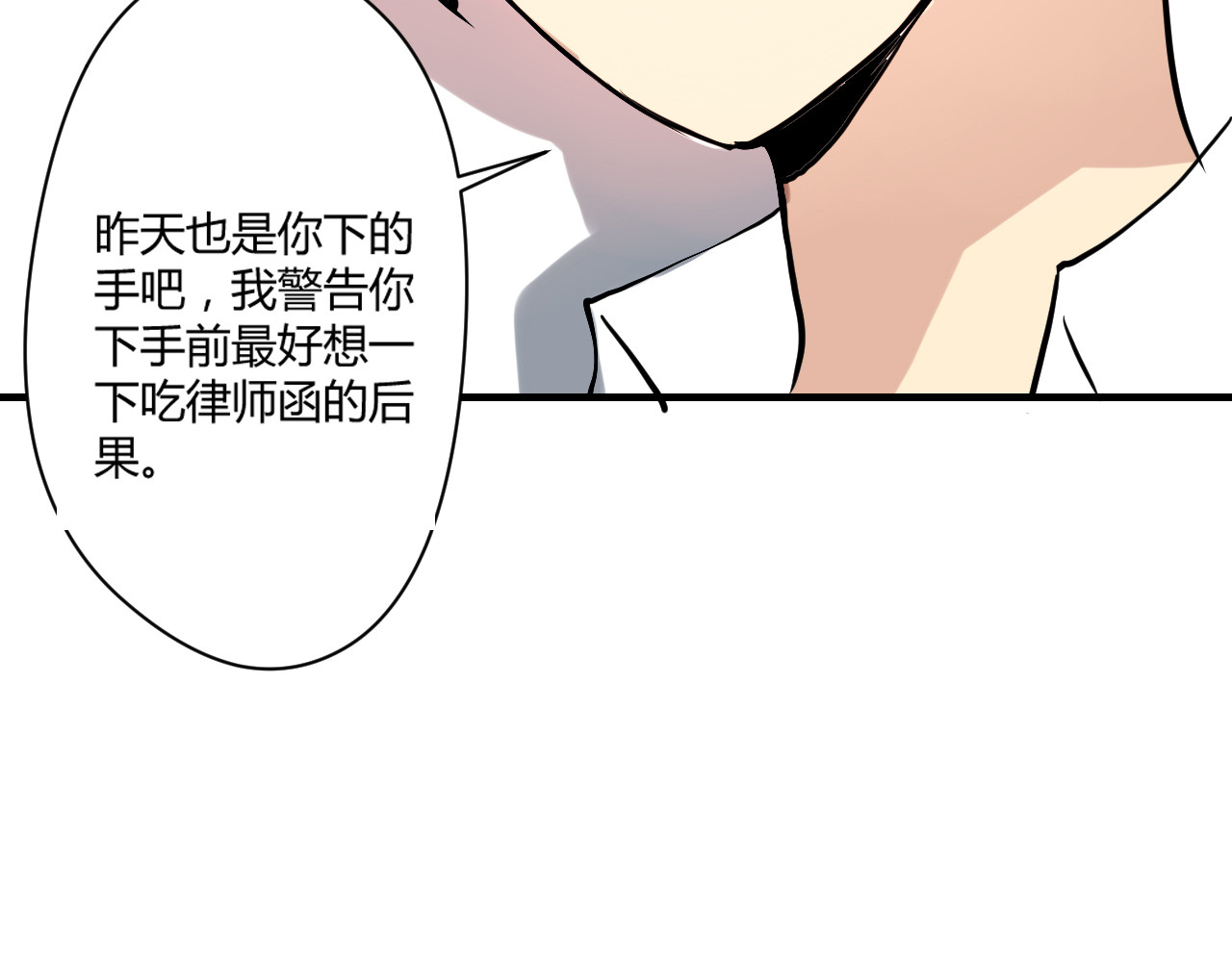 美男法则 第3话 舞会 第43页