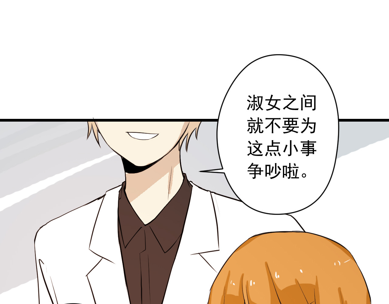 美男法则 第3话 舞会 第44页