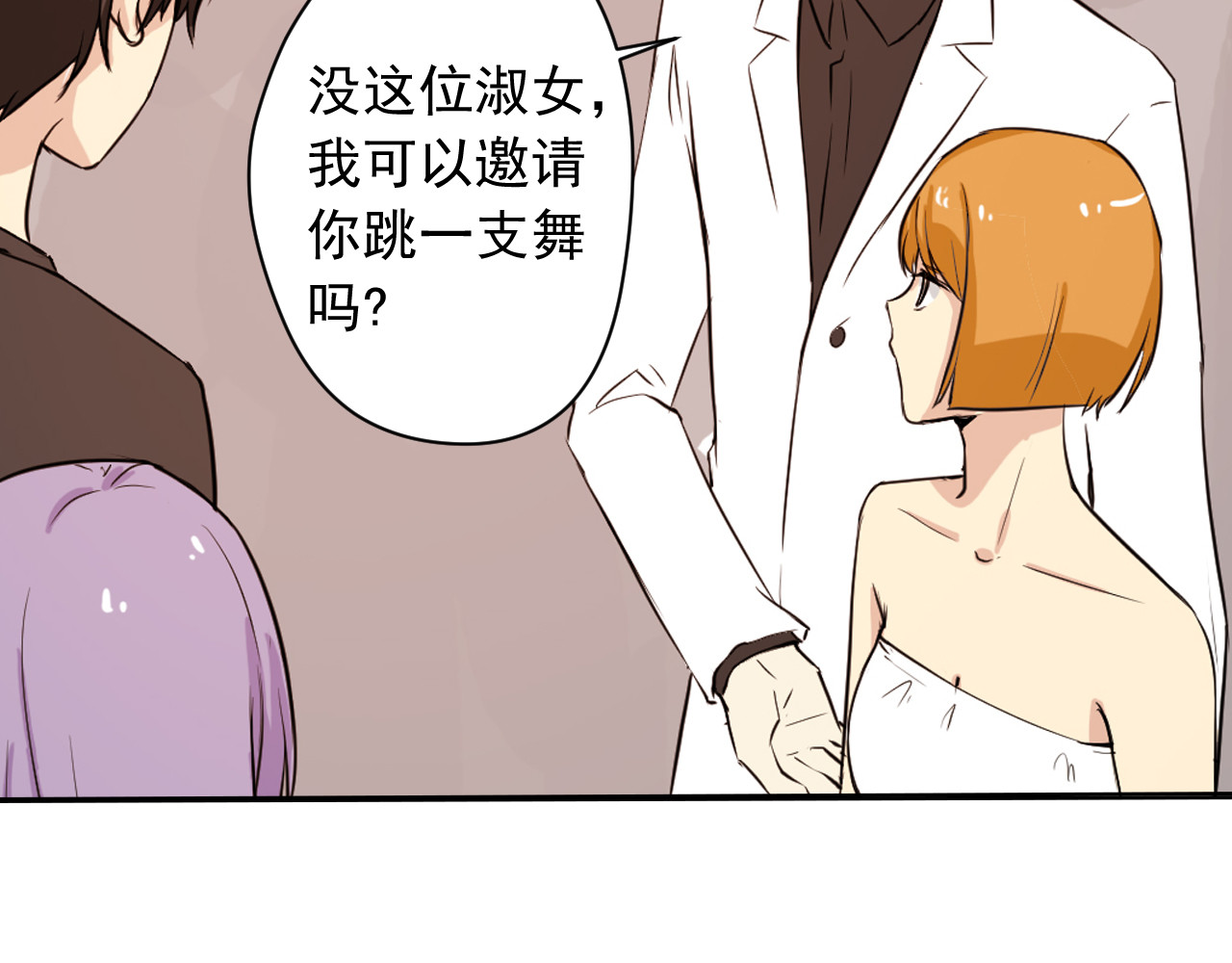 美男法则 第3话 舞会 第46页