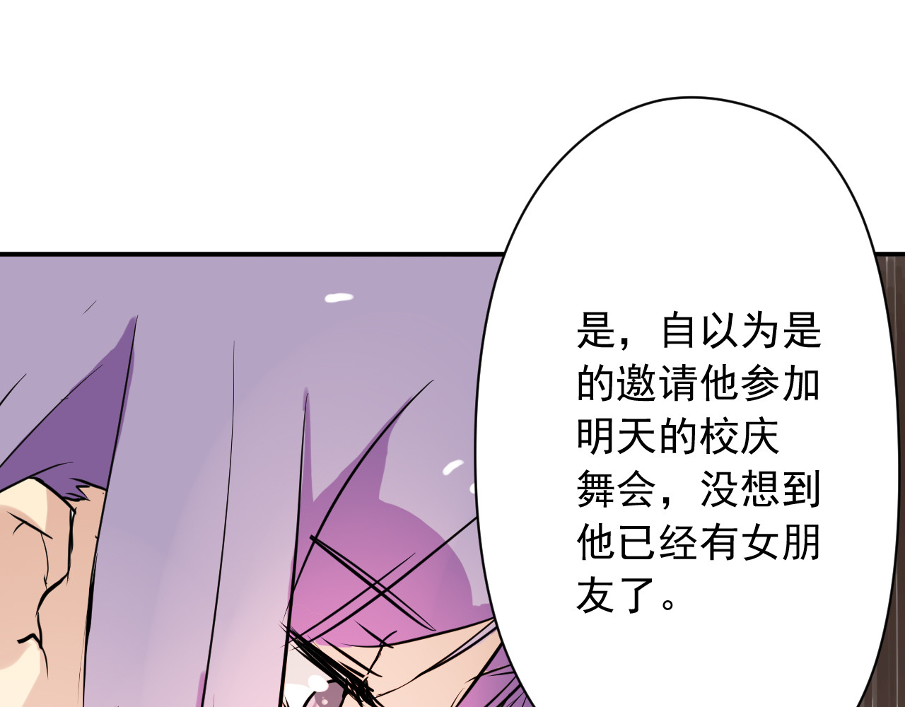 美男法则 第3话 舞会 第6页