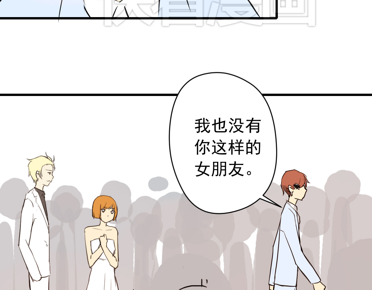 美男法则 第3话 舞会 第66页