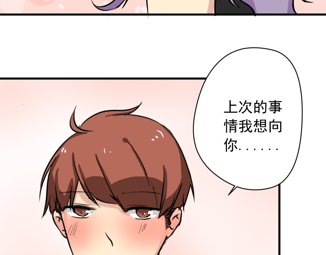 美男法则 第3话 舞会 第73页