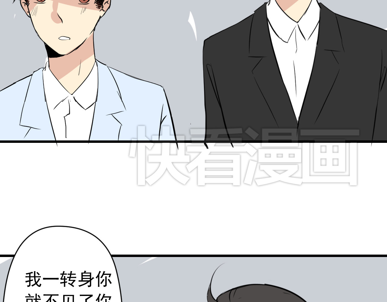 美男法则 第3话 舞会 第76页