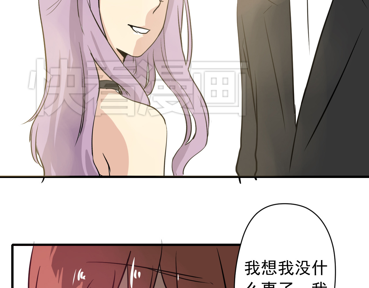 美男法则 第3话 舞会 第80页