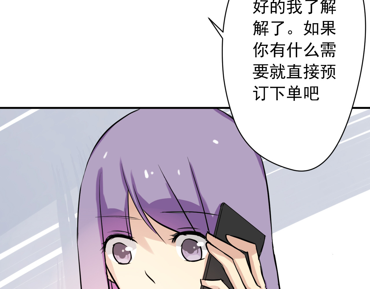 美男法则 第3话 舞会 第9页