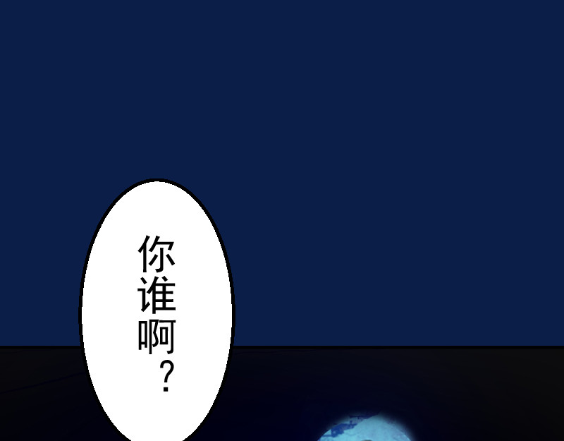 高等灵魂 第2话 和我捉迷藏？ 第154页