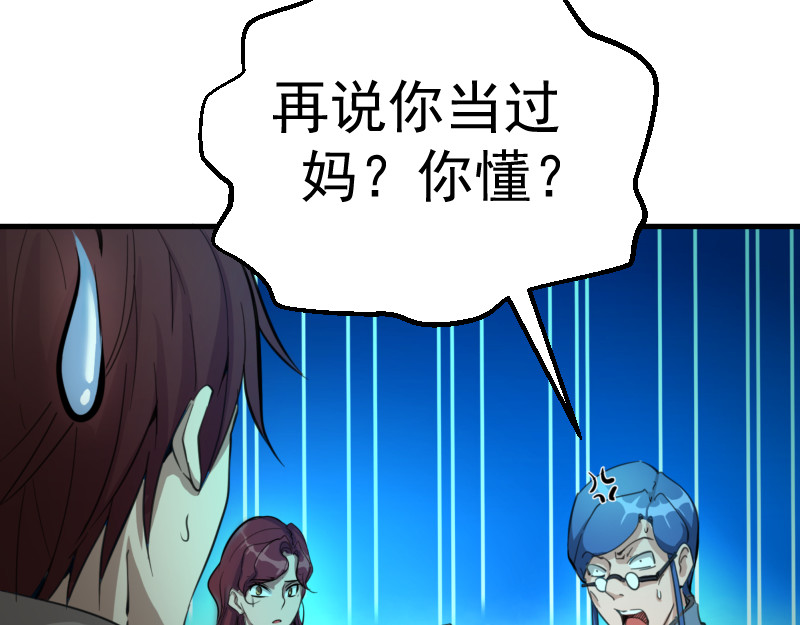 高等灵魂 第2话 和我捉迷藏？ 第65页