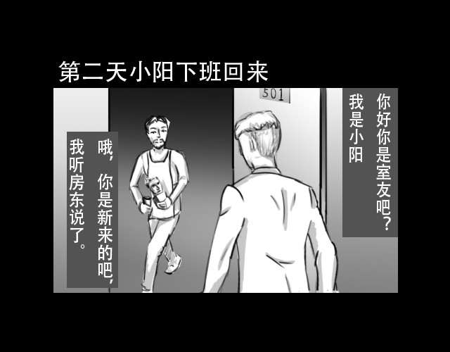 恐惧灵魂 安全小区—租房 第13页