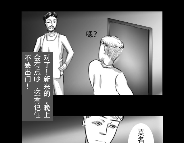 恐惧灵魂 安全小区—租房 第14页