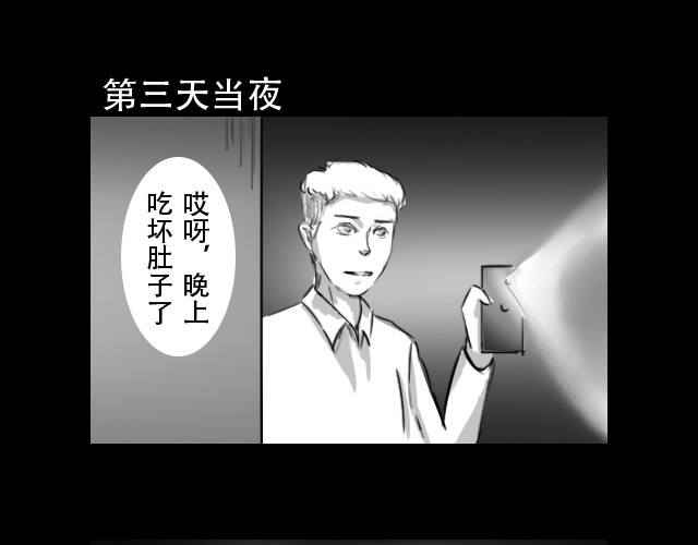 恐惧灵魂 安全小区—租房 第28页