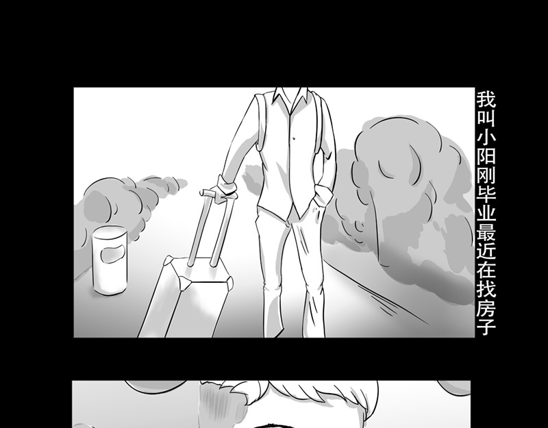 恐惧灵魂 安全小区—租房 第4页