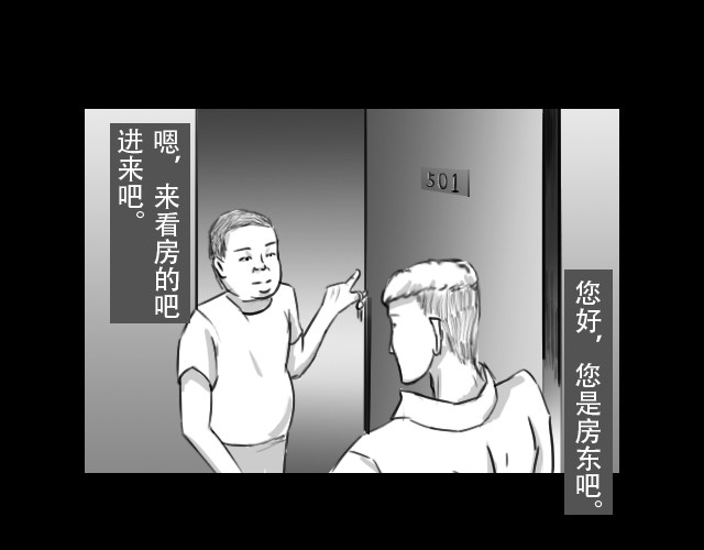 恐惧灵魂 安全小区—租房 第7页