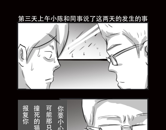 恐惧灵魂 安全小区—九命猫 第22页