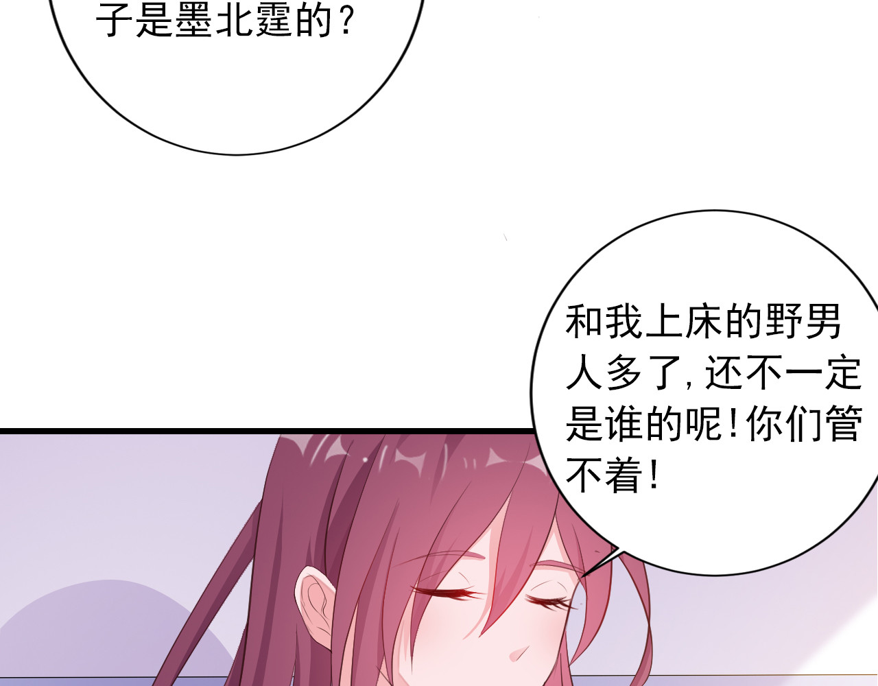 闪婚厚爱：禁锢你的心跳 第4话 100万堕胎？休想！ 第11页