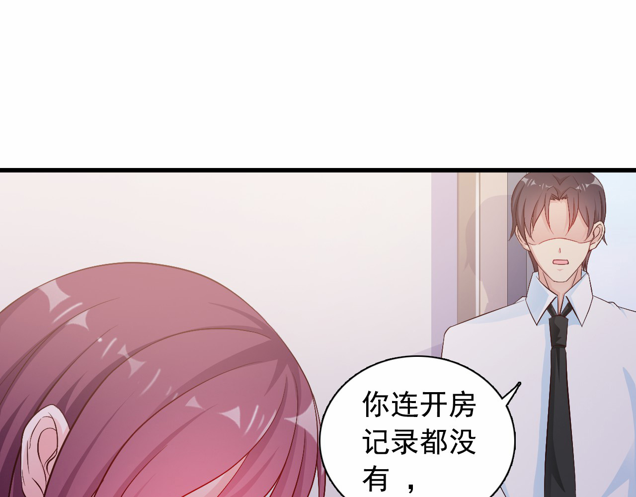 闪婚厚爱：禁锢你的心跳 第4话 100万堕胎？休想！ 第15页