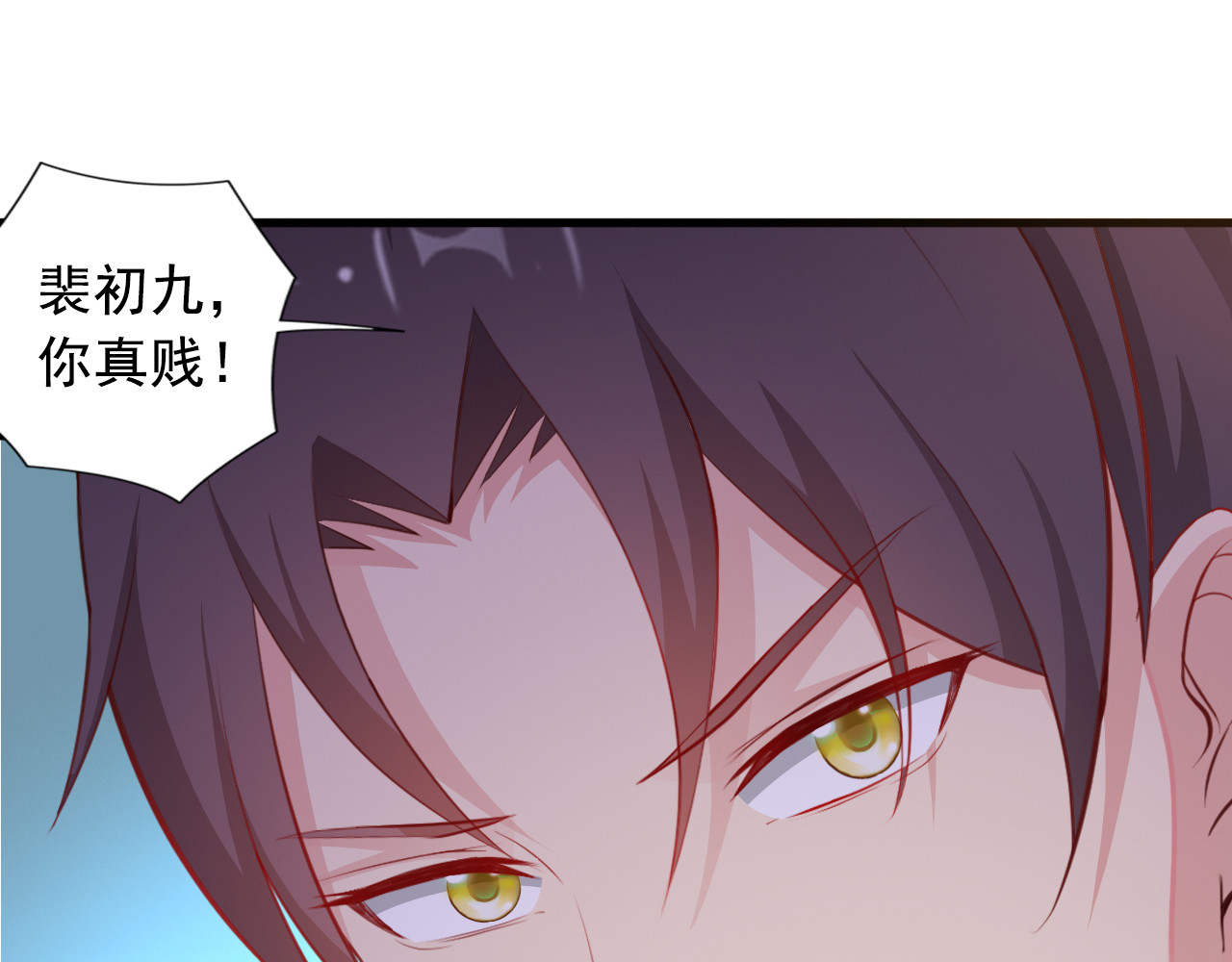 闪婚厚爱：禁锢你的心跳 第4话 100万堕胎？休想！ 第22页
