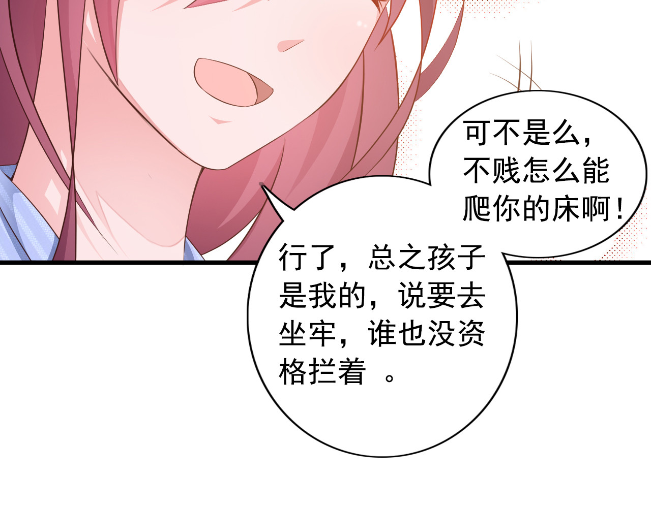 闪婚厚爱：禁锢你的心跳 第4话 100万堕胎？休想！ 第24页