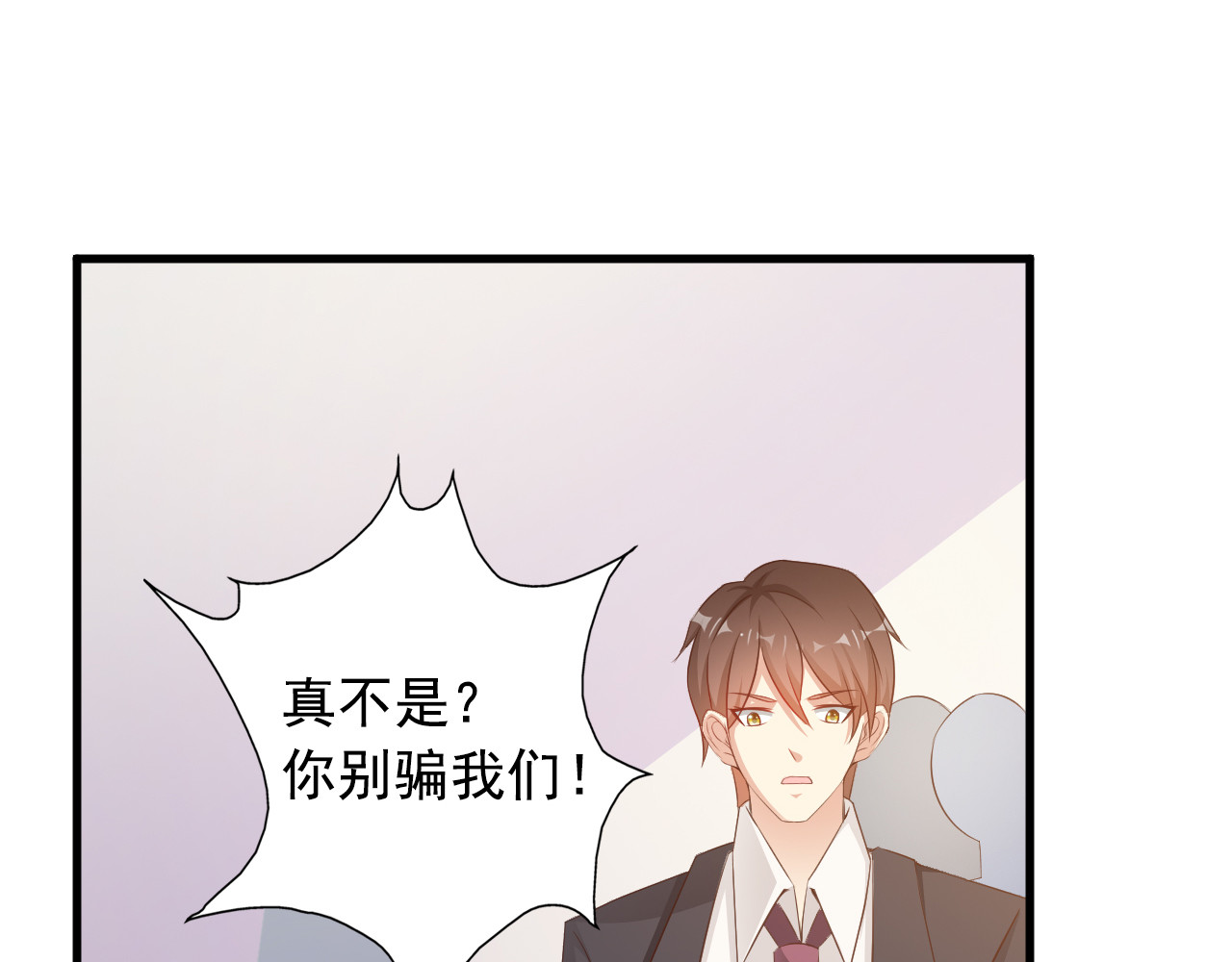 闪婚厚爱：禁锢你的心跳 第4话 100万堕胎？休想！ 第25页