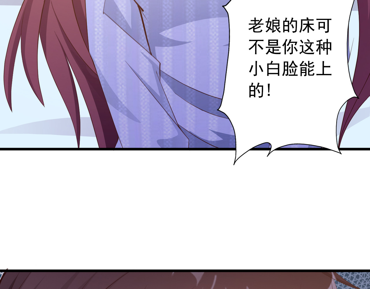 闪婚厚爱：禁锢你的心跳 第4话 100万堕胎？休想！ 第29页