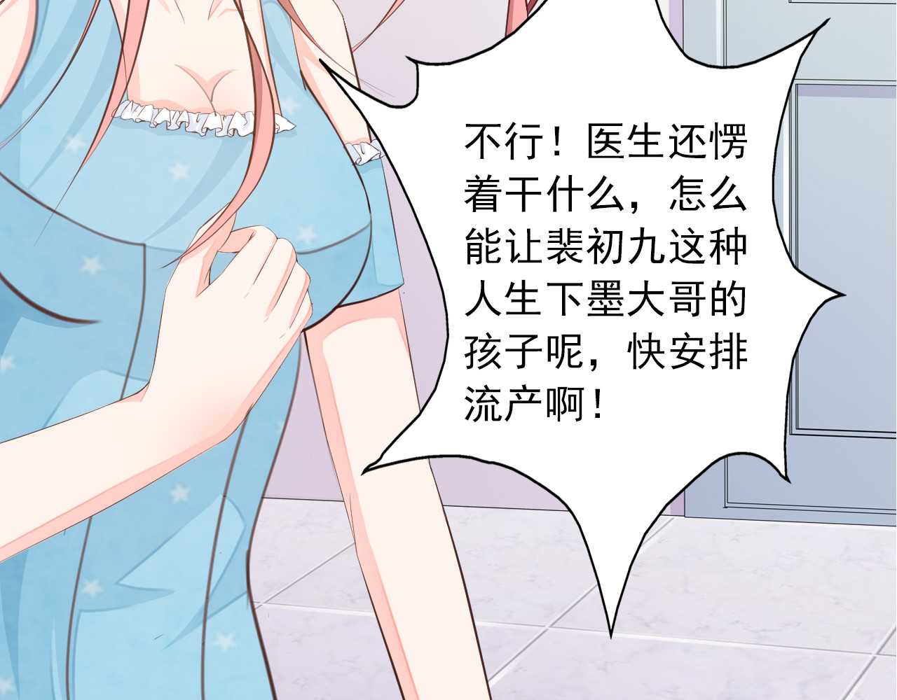 闪婚厚爱：禁锢你的心跳 第4话 100万堕胎？休想！ 第4页