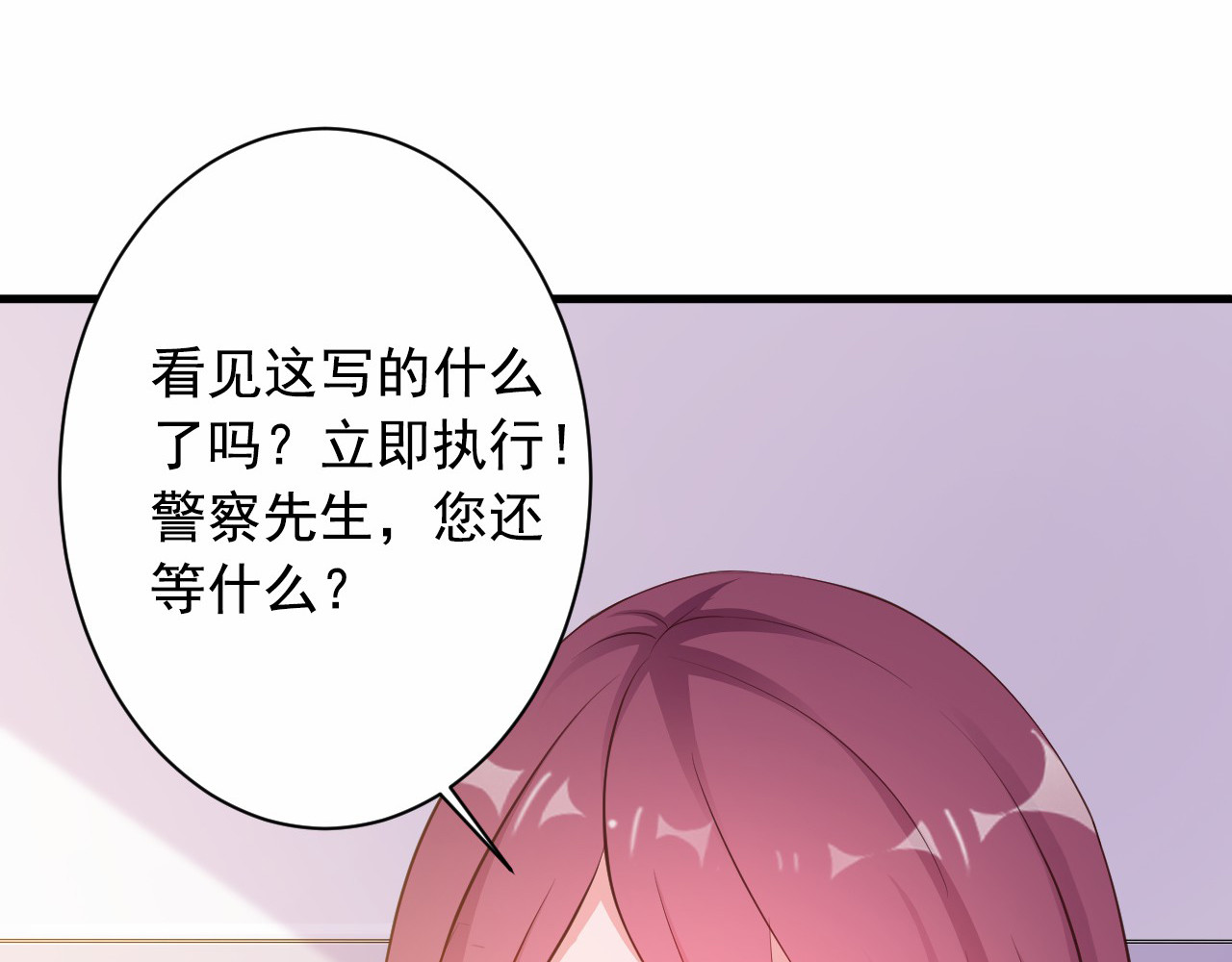 闪婚厚爱：禁锢你的心跳 第4话 100万堕胎？休想！ 第32页