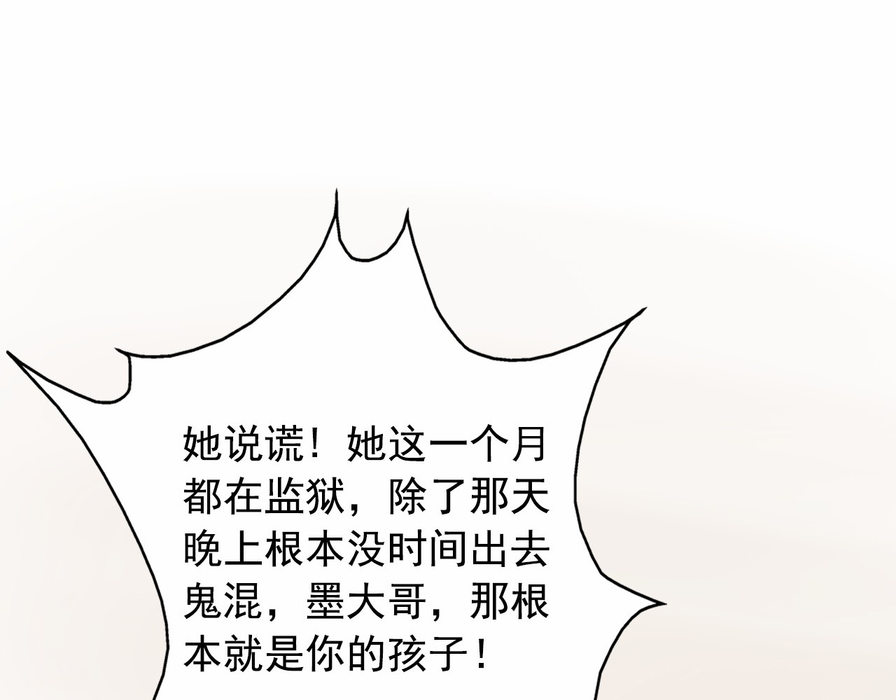 闪婚厚爱：禁锢你的心跳 第4话 100万堕胎？休想！ 第36页