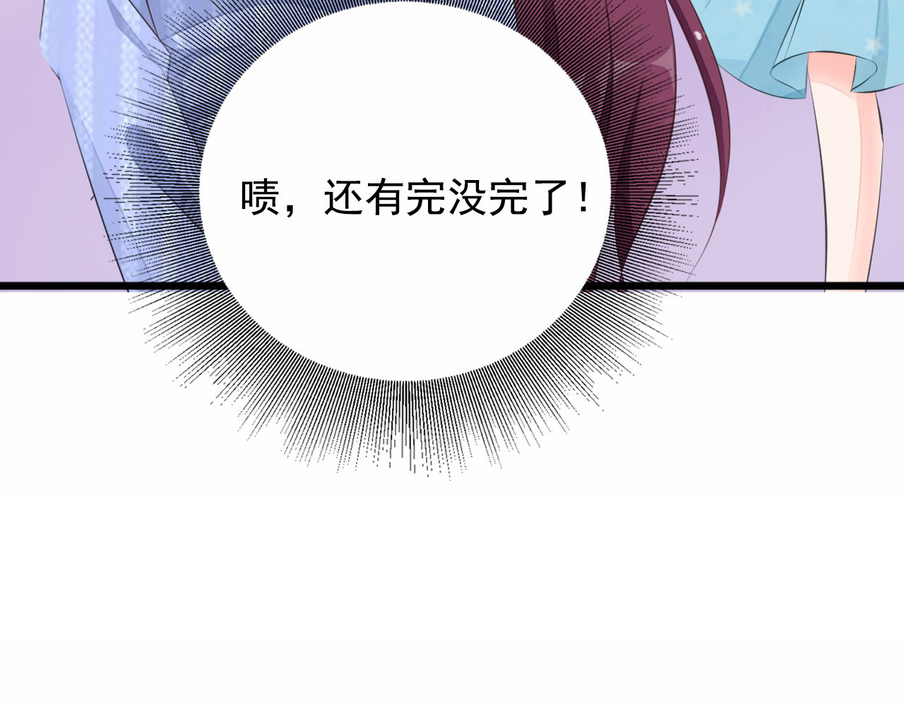 闪婚厚爱：禁锢你的心跳 第4话 100万堕胎？休想！ 第39页
