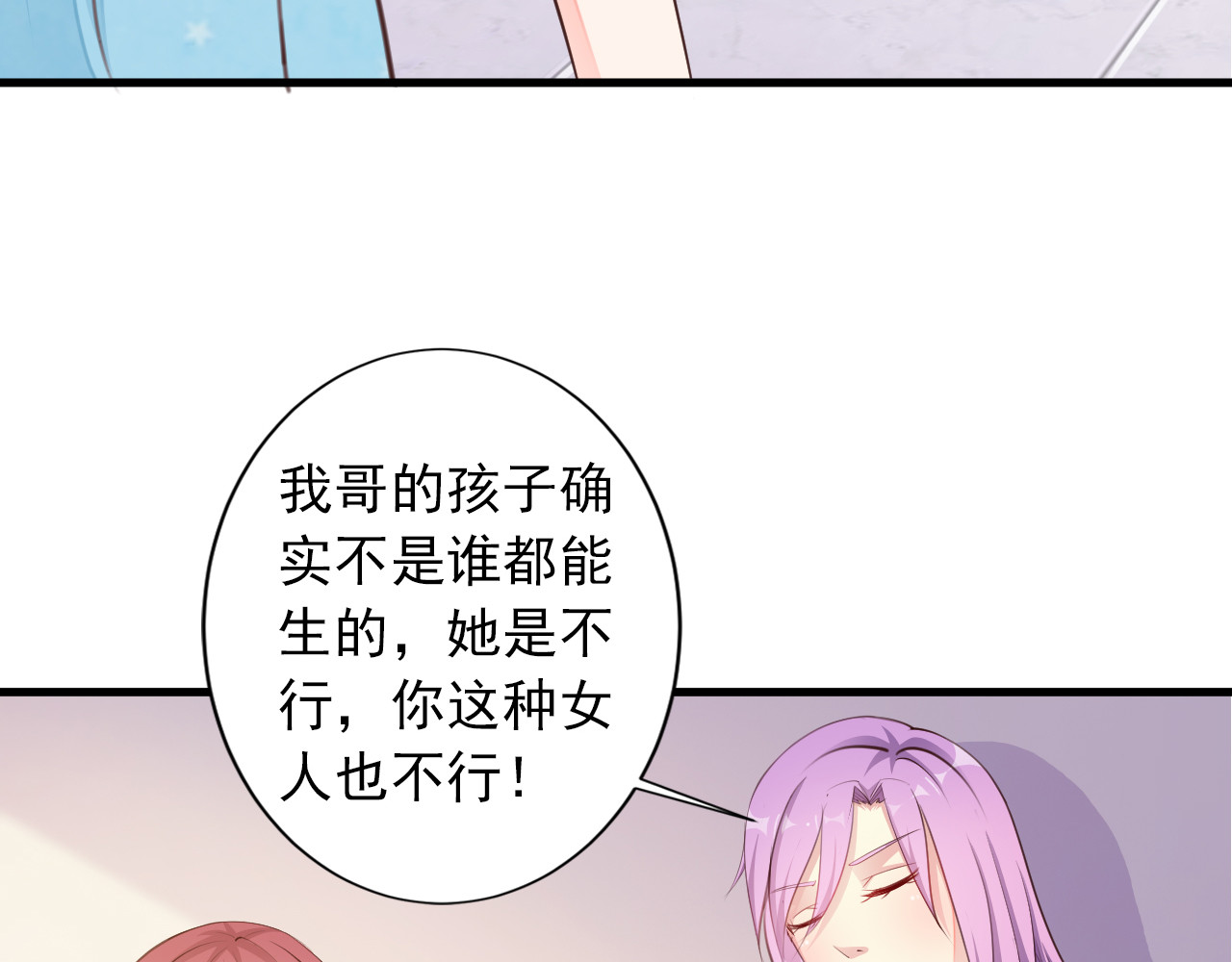 闪婚厚爱：禁锢你的心跳 第4话 100万堕胎？休想！ 第5页