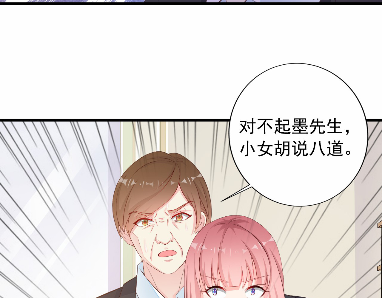 闪婚厚爱：禁锢你的心跳 第4话 100万堕胎？休想！ 第44页