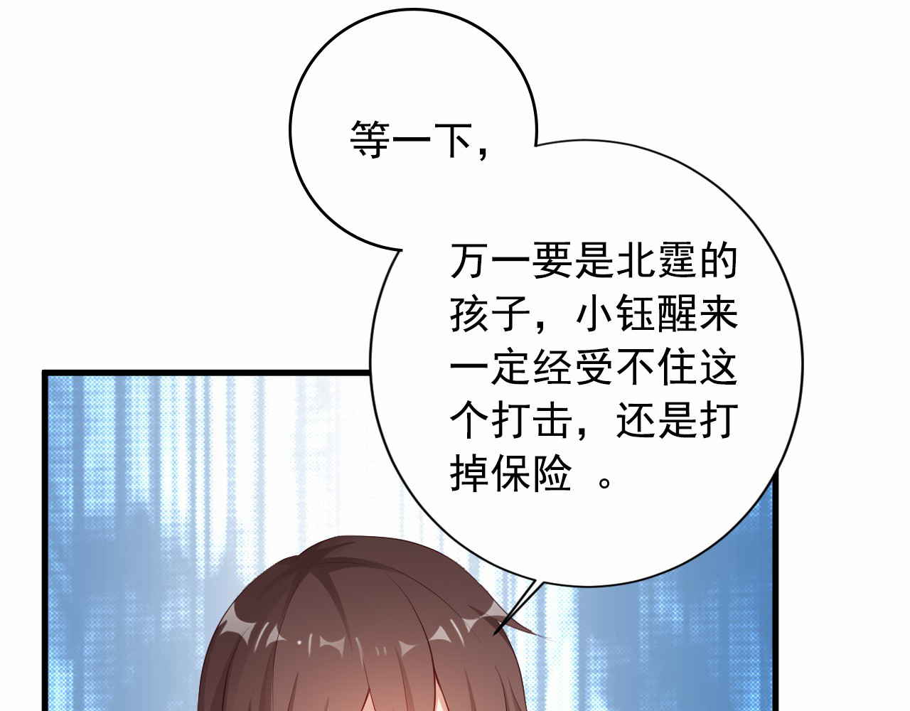 闪婚厚爱：禁锢你的心跳 第4话 100万堕胎？休想！ 第48页