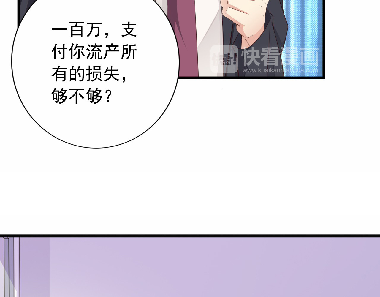 闪婚厚爱：禁锢你的心跳 第4话 100万堕胎？休想！ 第50页
