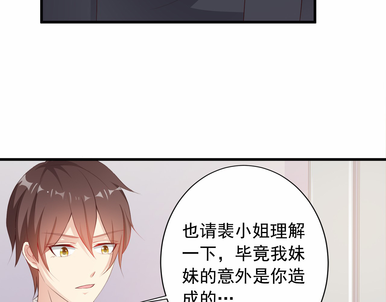 闪婚厚爱：禁锢你的心跳 第4话 100万堕胎？休想！ 第55页