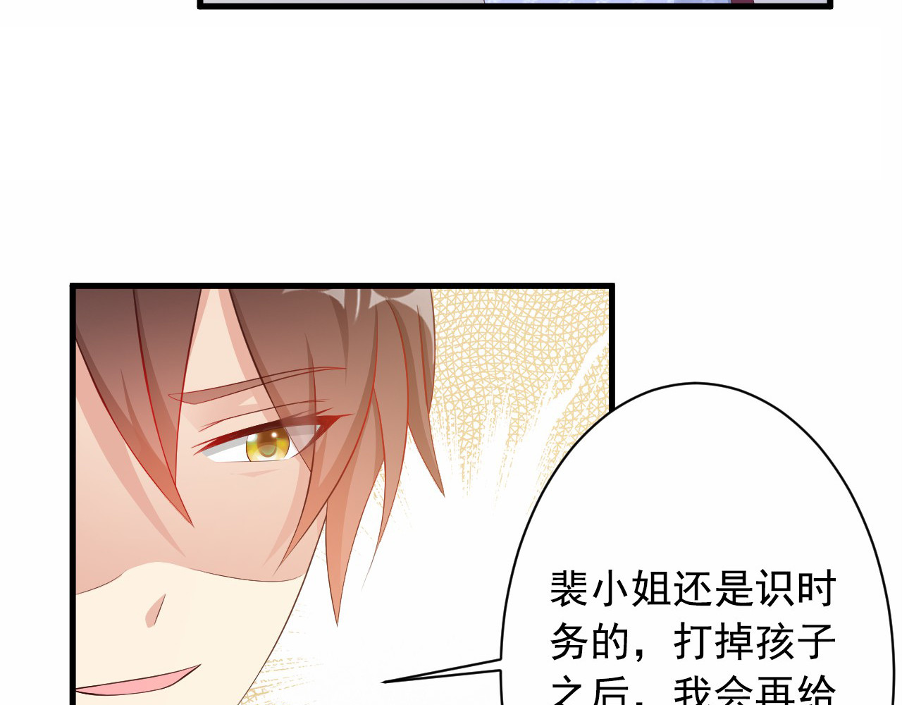 闪婚厚爱：禁锢你的心跳 第4话 100万堕胎？休想！ 第59页