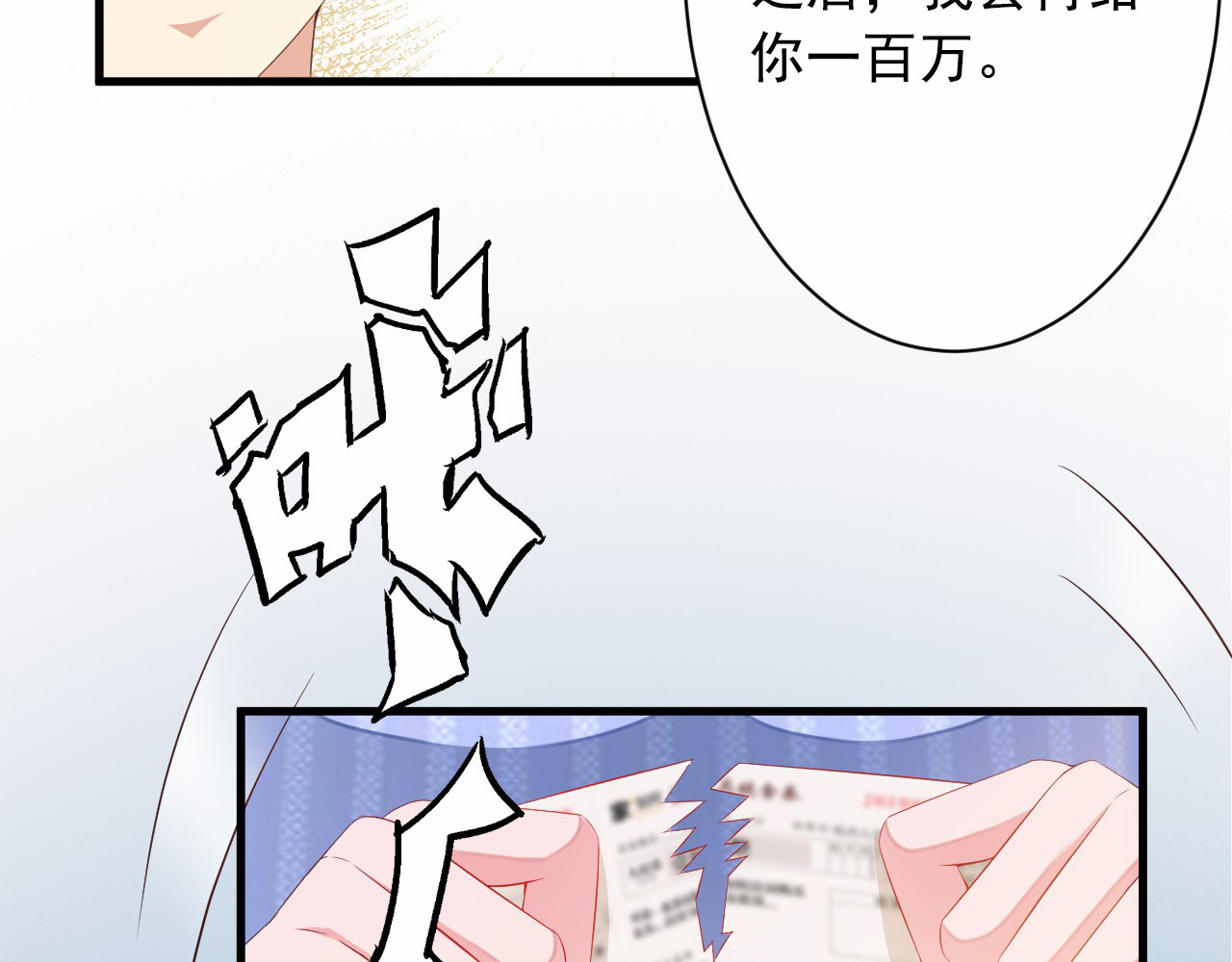 闪婚厚爱：禁锢你的心跳 第4话 100万堕胎？休想！ 第60页