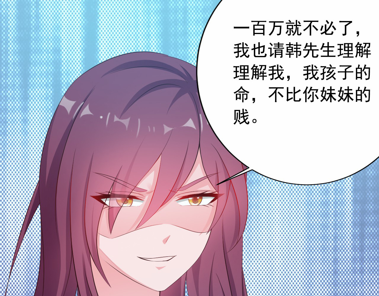 闪婚厚爱：禁锢你的心跳 第4话 100万堕胎？休想！ 第62页