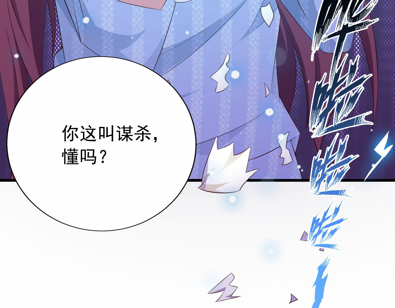 闪婚厚爱：禁锢你的心跳 第4话 100万堕胎？休想！ 第64页