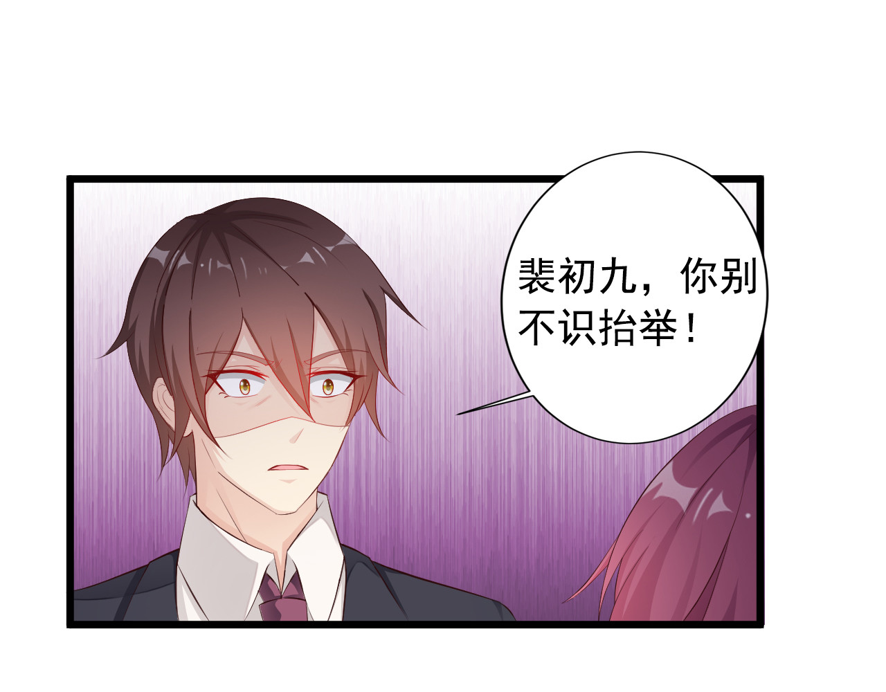 闪婚厚爱：禁锢你的心跳 第4话 100万堕胎？休想！ 第66页