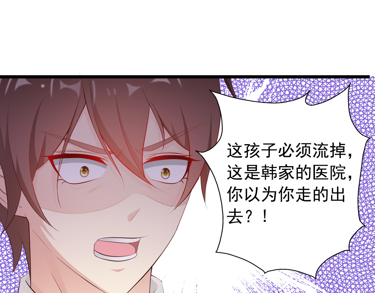 闪婚厚爱：禁锢你的心跳 第4话 100万堕胎？休想！ 第67页