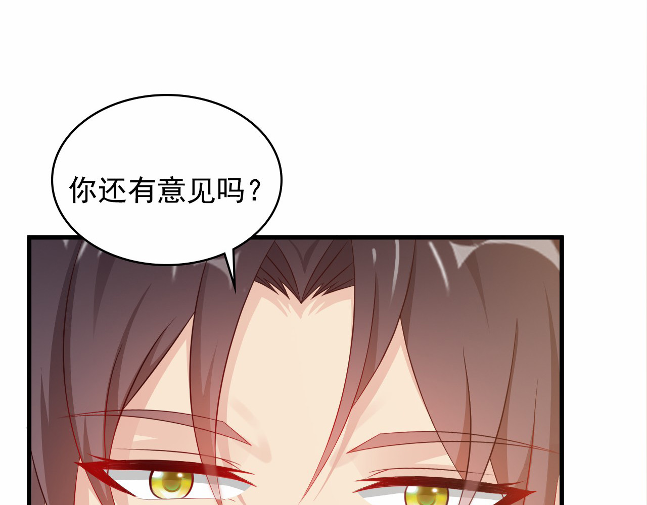闪婚厚爱：禁锢你的心跳 第4话 100万堕胎？休想！ 第76页