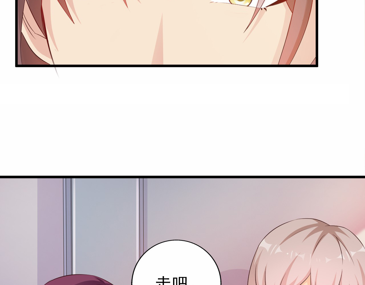 闪婚厚爱：禁锢你的心跳 第4话 100万堕胎？休想！ 第77页