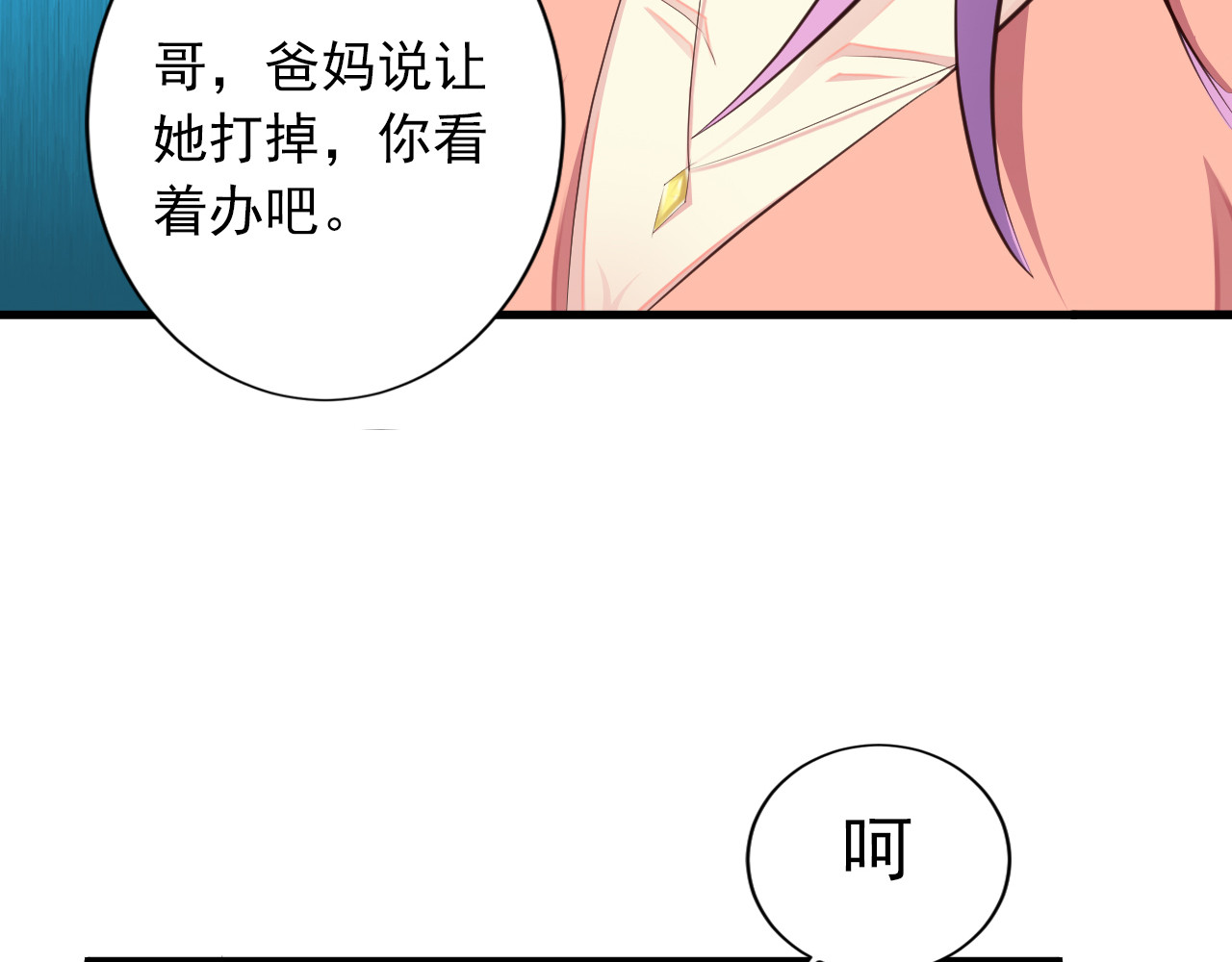 闪婚厚爱：禁锢你的心跳 第4话 100万堕胎？休想！ 第9页