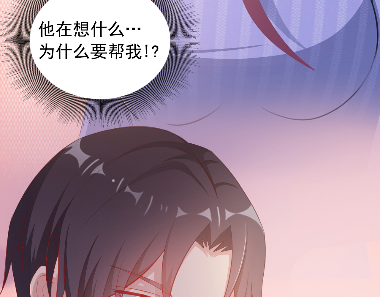 闪婚厚爱：禁锢你的心跳 第4话 100万堕胎？休想！ 第83页