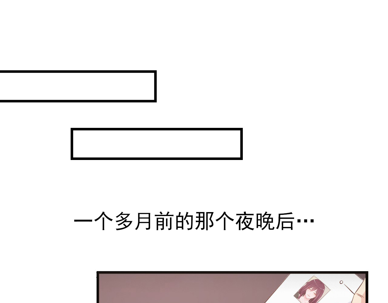 闪婚厚爱：禁锢你的心跳 第4话 100万堕胎？休想！ 第86页